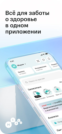 SmartMed: запись к врачу — экран приложения